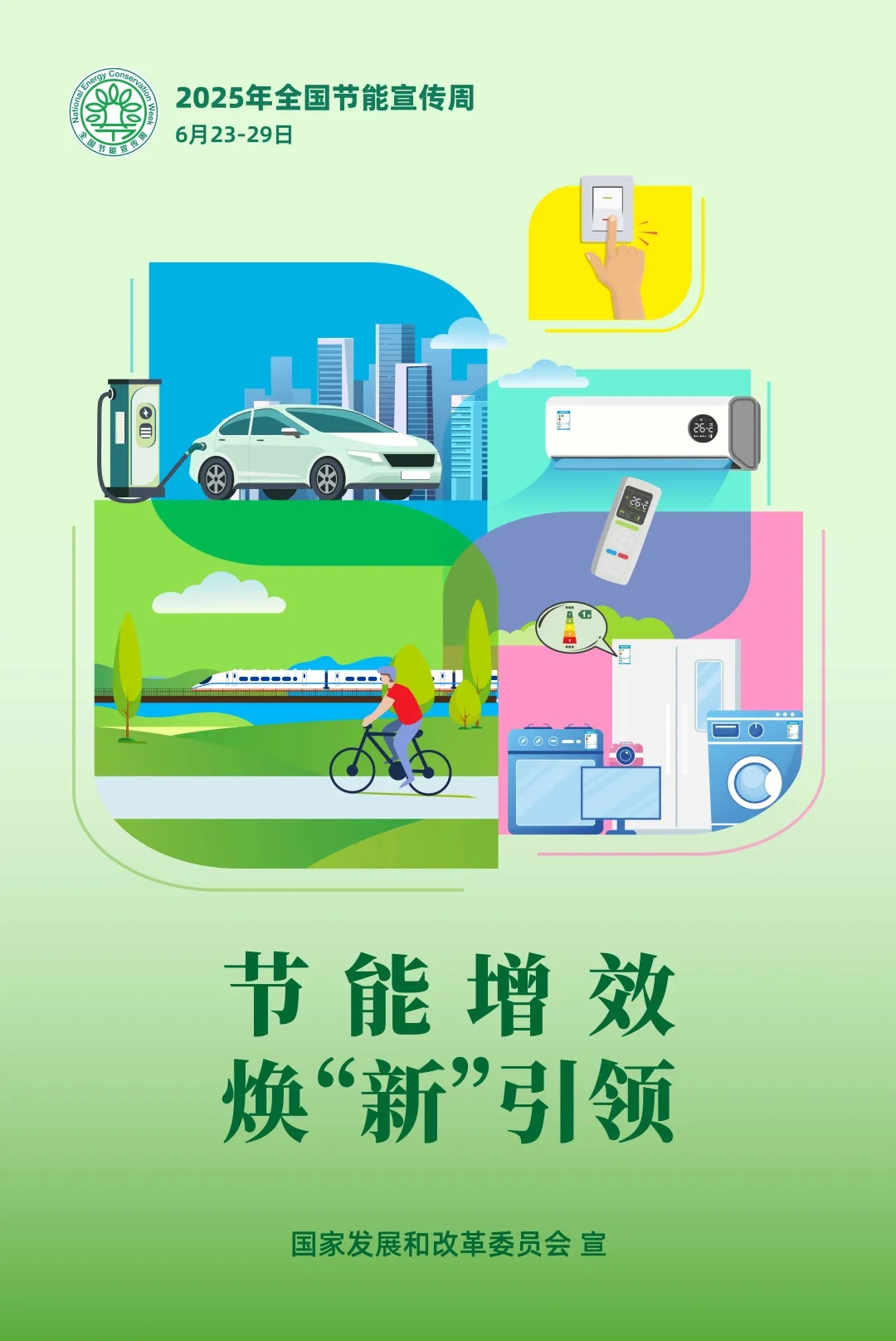 2025年丨全國節能宣傳周—節能增效、煥 “新” 引領，雙槍機電與你同行