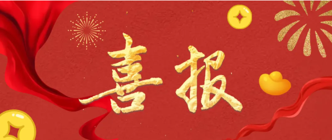 熱烈祝賀我司繼獲得五大發明專利后再獲佳績，2025年11月獲得“一種凈化油煙的處理設備”發明專利！