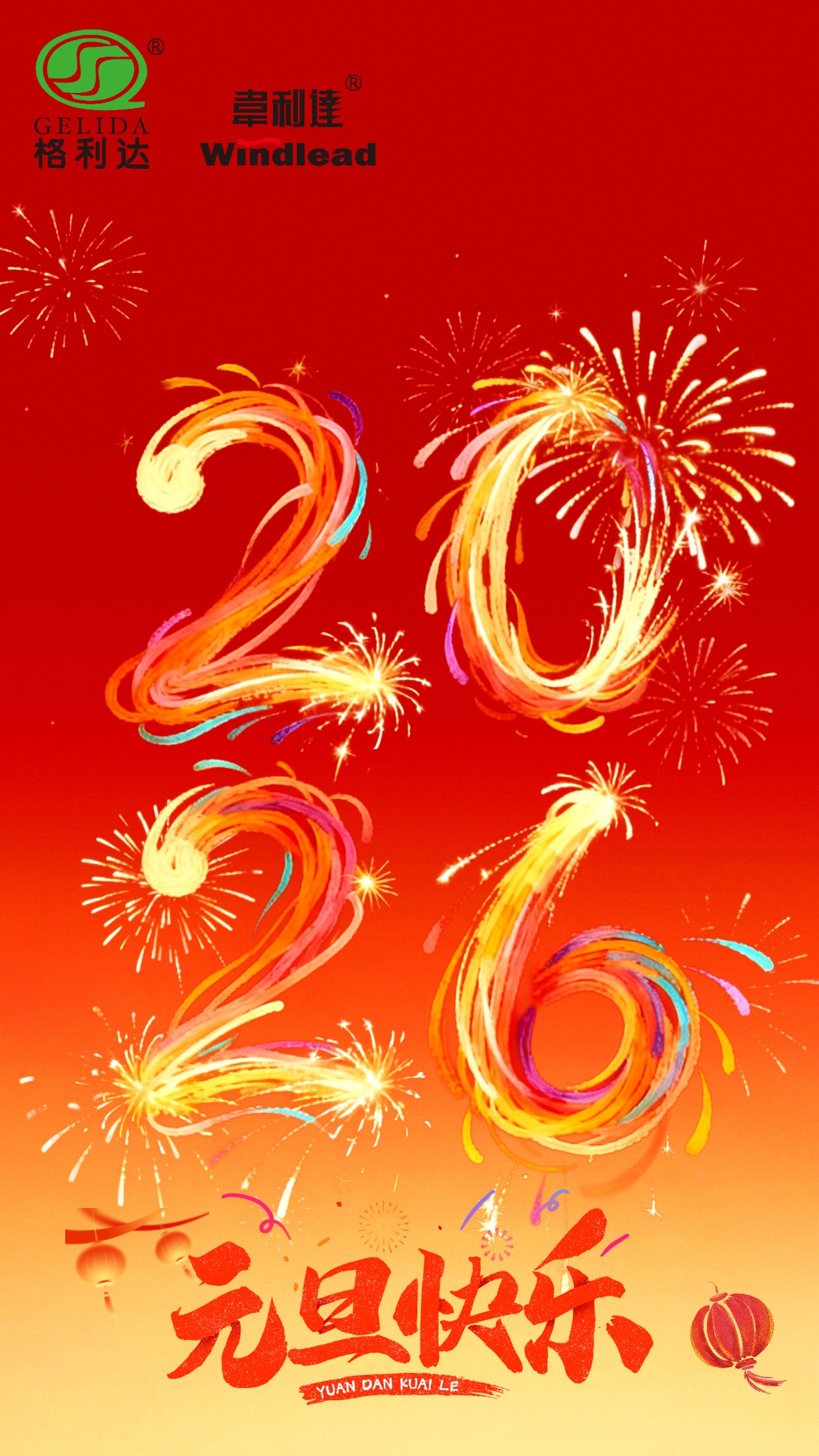 新年新氣象：2026元旦放假通知，雙槍與您共啟新歲